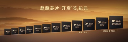 高光之作华为Mate 90系列发布：麒麟芯片全面突围	，Mate开启“芯	”纪元