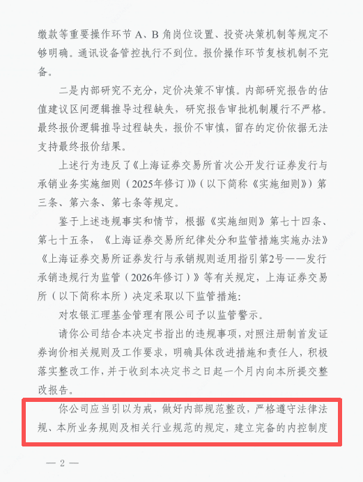 直接点名！上交所书面警示农银汇理基金，背后有很多信息……