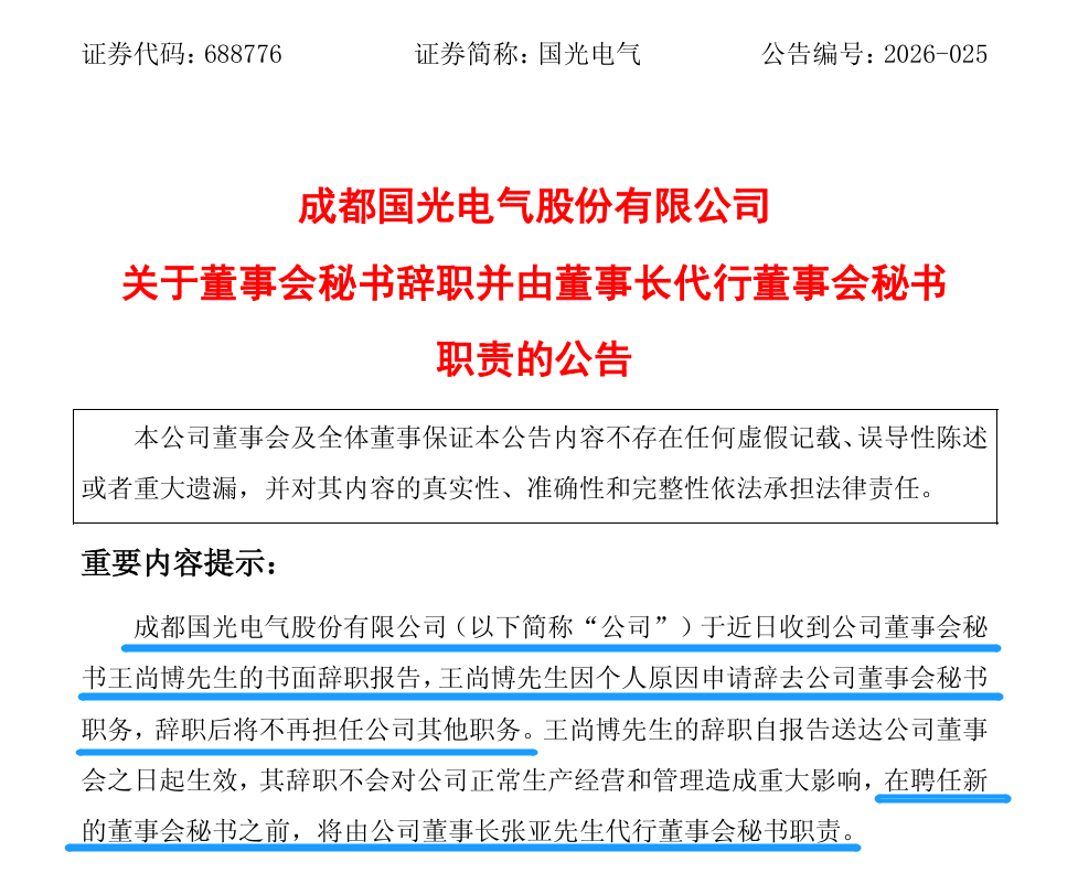 那个从基金经理转任董秘的“90后”	，辞职了