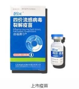 三价流感疫苗刚获批，金迪克本季暂无货可卖！公司连亏3年	，或触及退市风险警示，上半年营收仅91万元