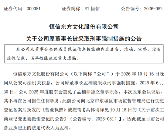 300081公告：原董事长被采取刑事强制措施，对主要子公司产生重大影响