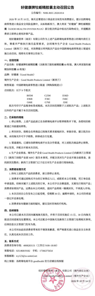 “吃完两瓶了	，天塌了！” 山姆紧急下架“好健康”牡蛎精！消费者不满“仅退款”，10倍索赔成立吗？