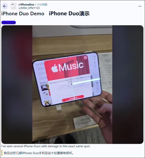 折叠不到20次	，iPhone Duo开售首日曝内屏开裂