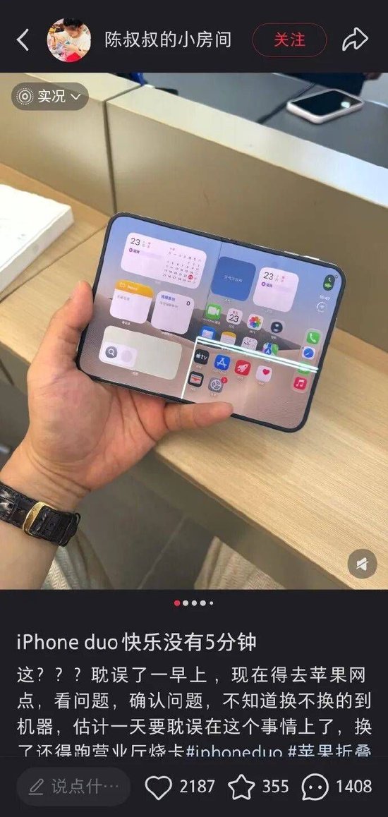 折叠不到20次	，iPhone Duo开售首日曝内屏开裂