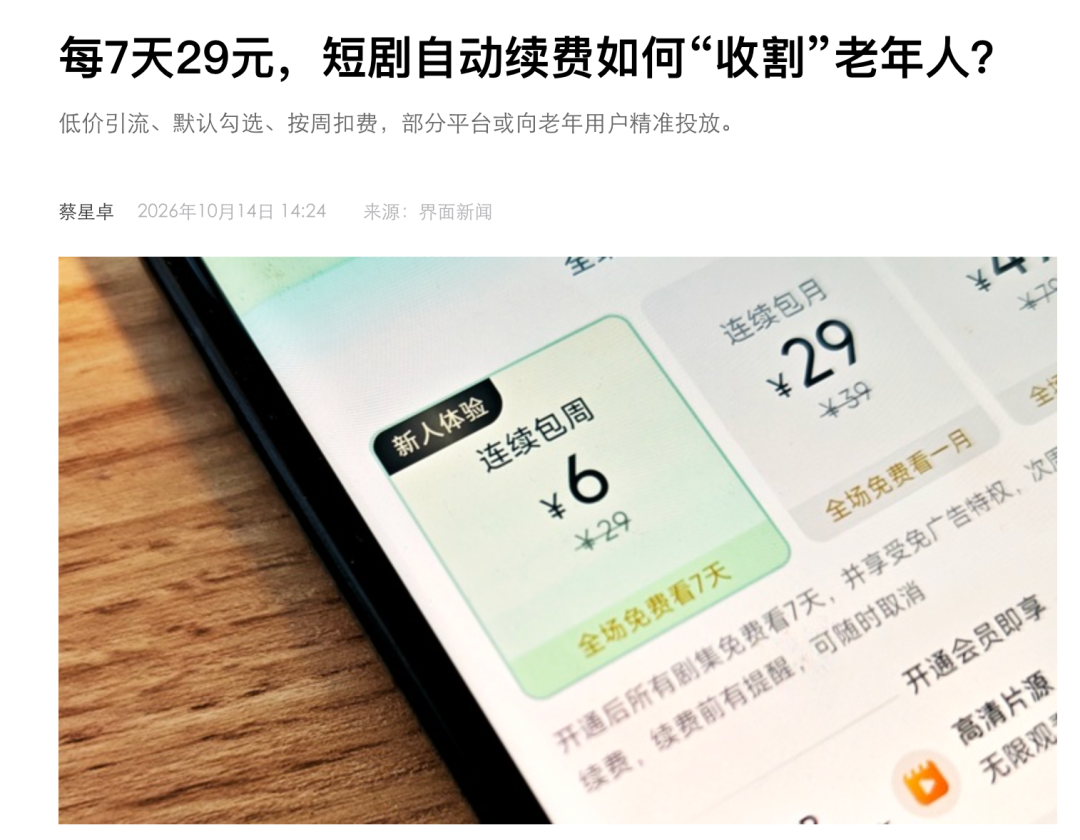 2年花掉20万	，短剧正在掏空老年人钱包？