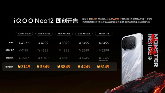主动风冷和2K 185Hz下放 iQOO Neo12与Pad Pro 8.8英寸同场发布
