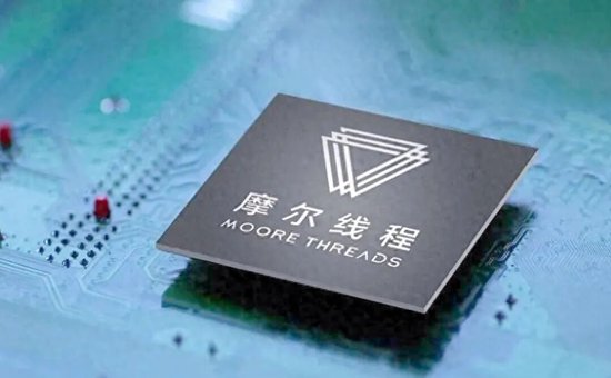 摩尔线程下跌12%：市值跌破1600亿 前三季营收33亿 实现扭亏为盈