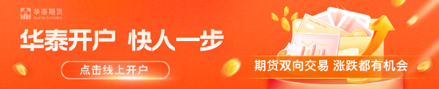 华泰期货：月底货源偏紧，沥青局部现货费用上涨