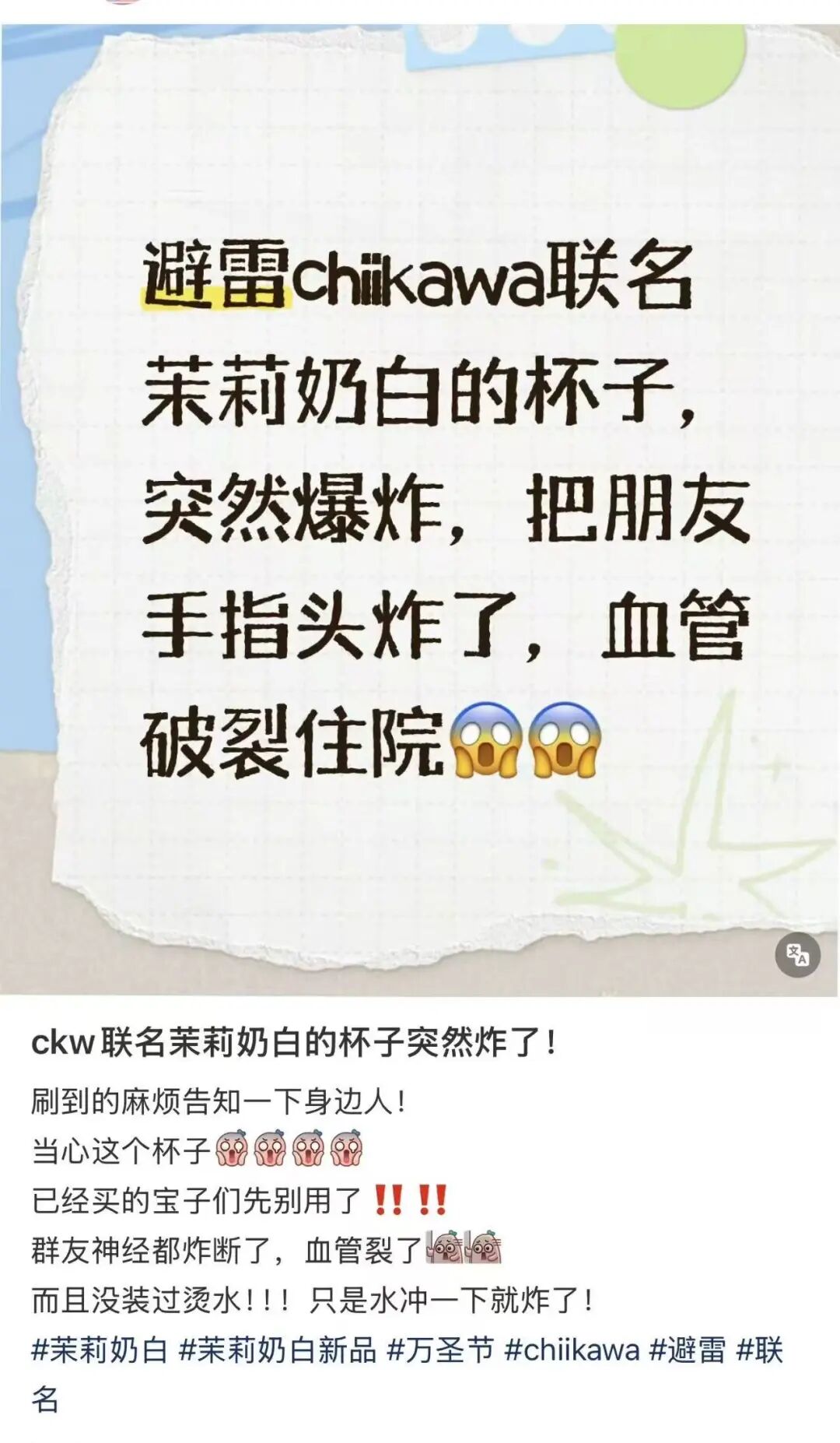 联名玻璃杯炸裂致消费者住院，茉莉奶白回应：正在调查、将全权负责