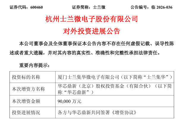 士兰微，开始打“新算盘”了